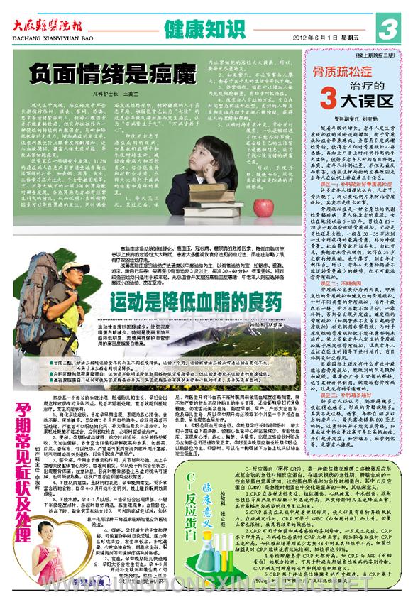 健康知識版第3版