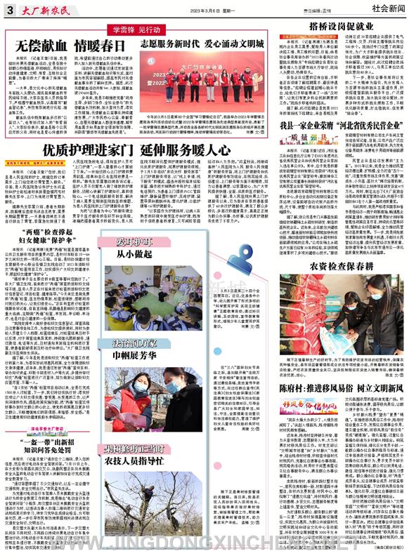 社會新聞第3版