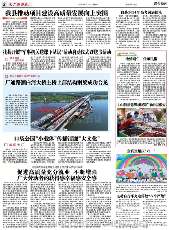 綜合新聞第3版