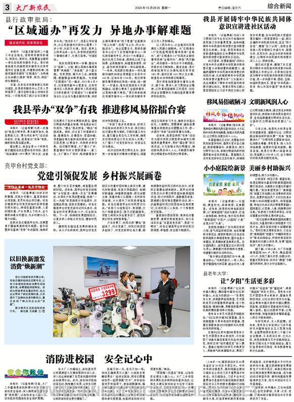 綜合新聞第3版