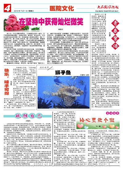 醫院文化版第4版