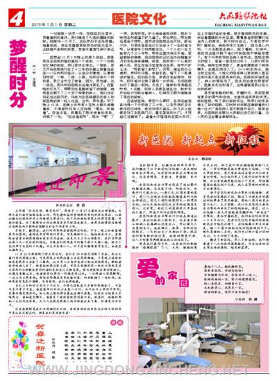 醫院文化第3版
