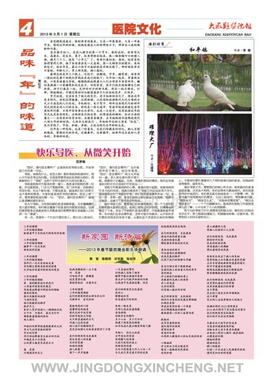 醫院文化版第4版