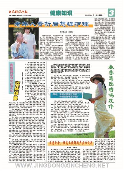 健康知識(shí)版第3版