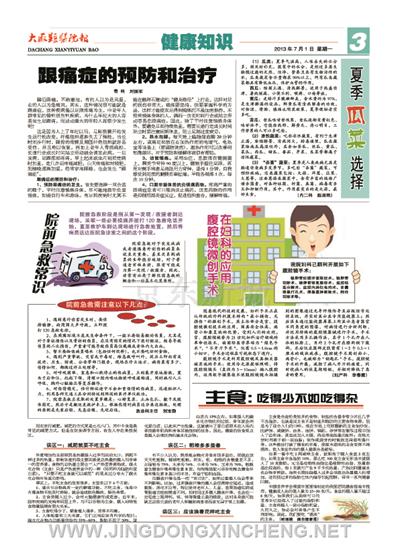 健康知識(shí)版第3版