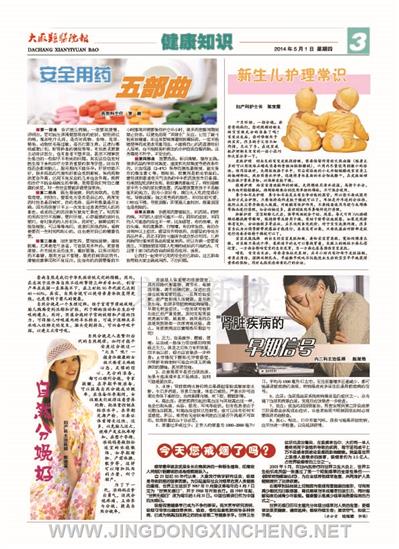 健康知識(shí)版第3版