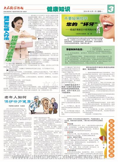 健康知識(shí)版第3版