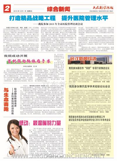 綜合新聞版第2版