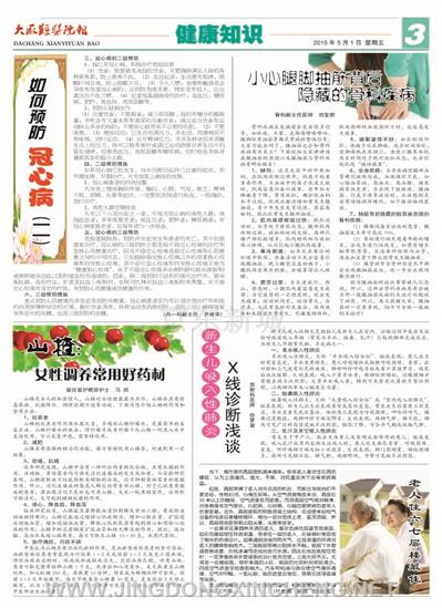 健康知識版第3版
