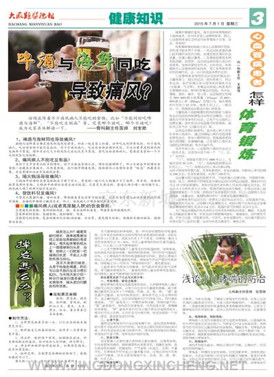 健康知識(shí)版第3版