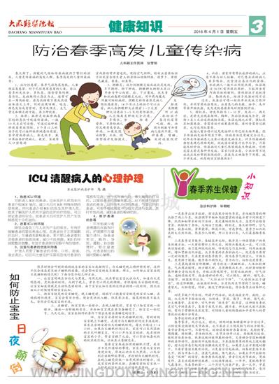 健康知識(shí)版第3版