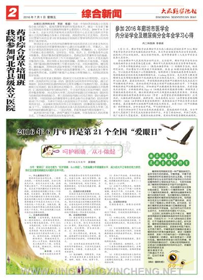 綜合新聞版第2版
