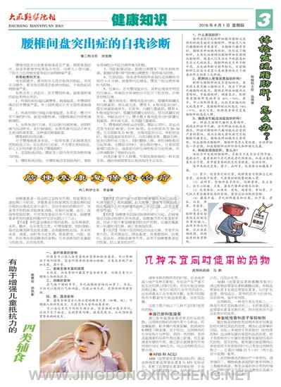 健康知識版第3版