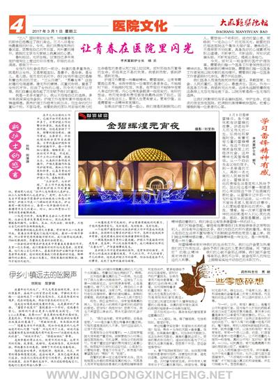 醫院文化版第4版